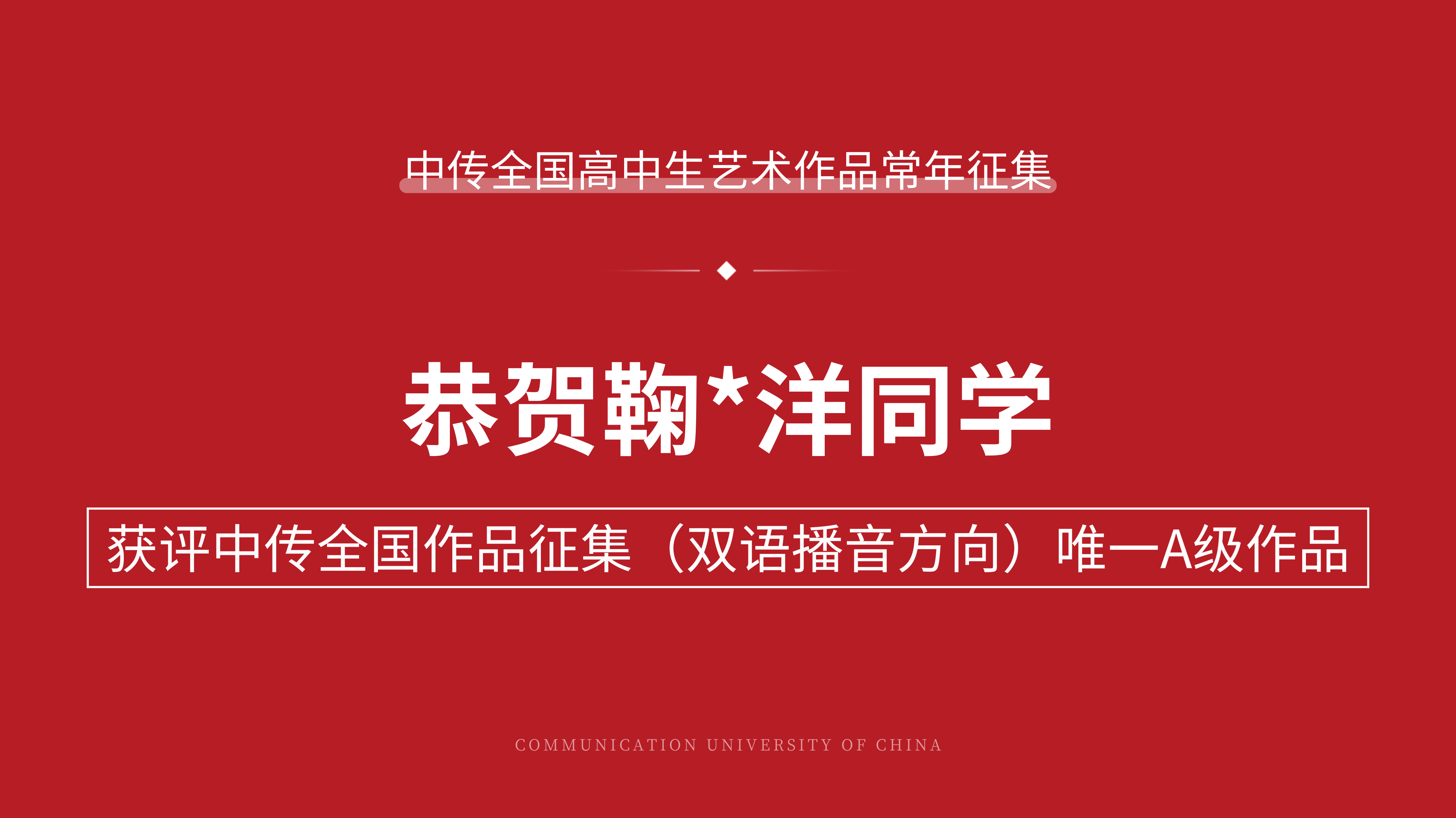 鞠同学A级作品