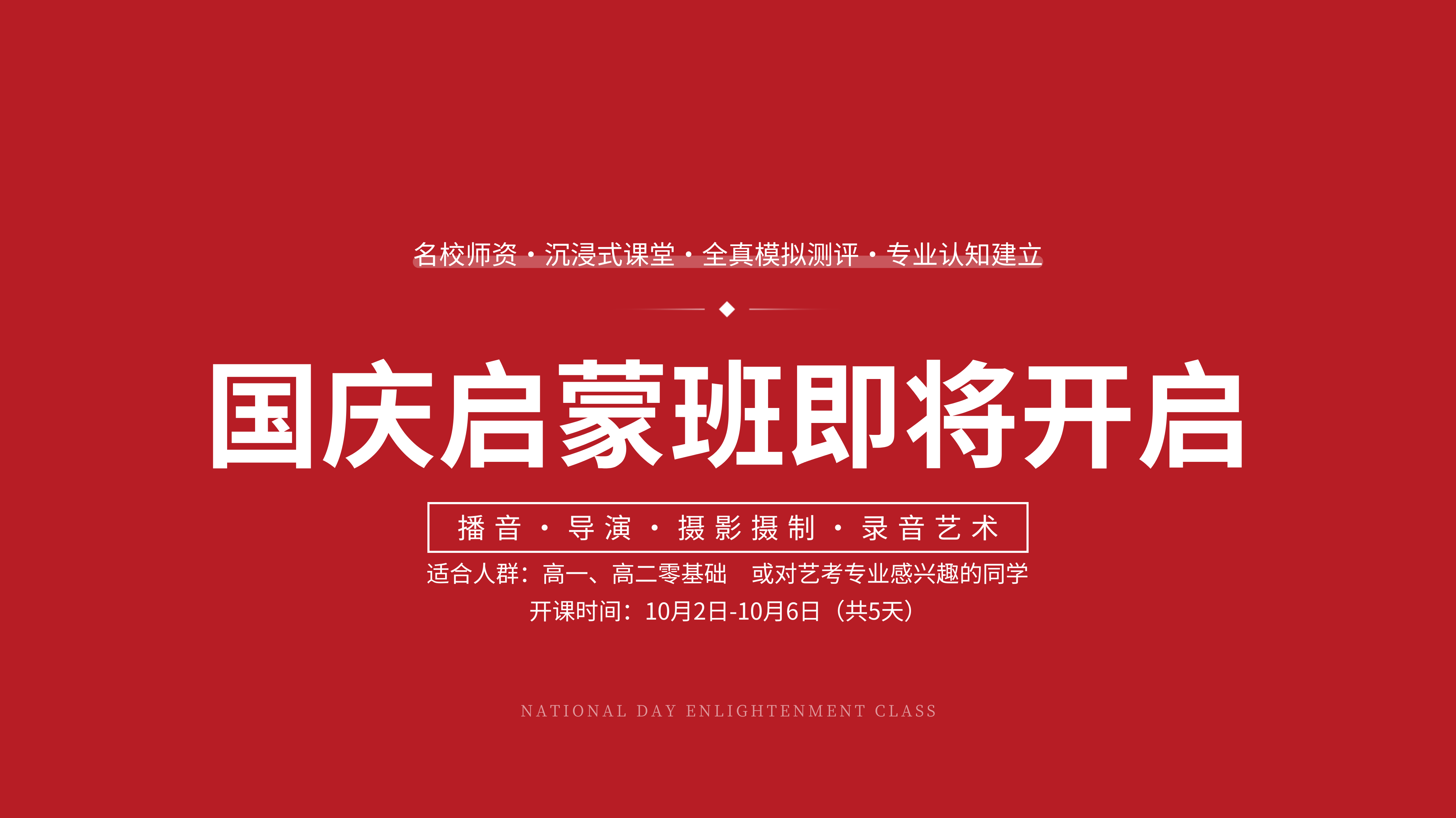 新版国庆启蒙班