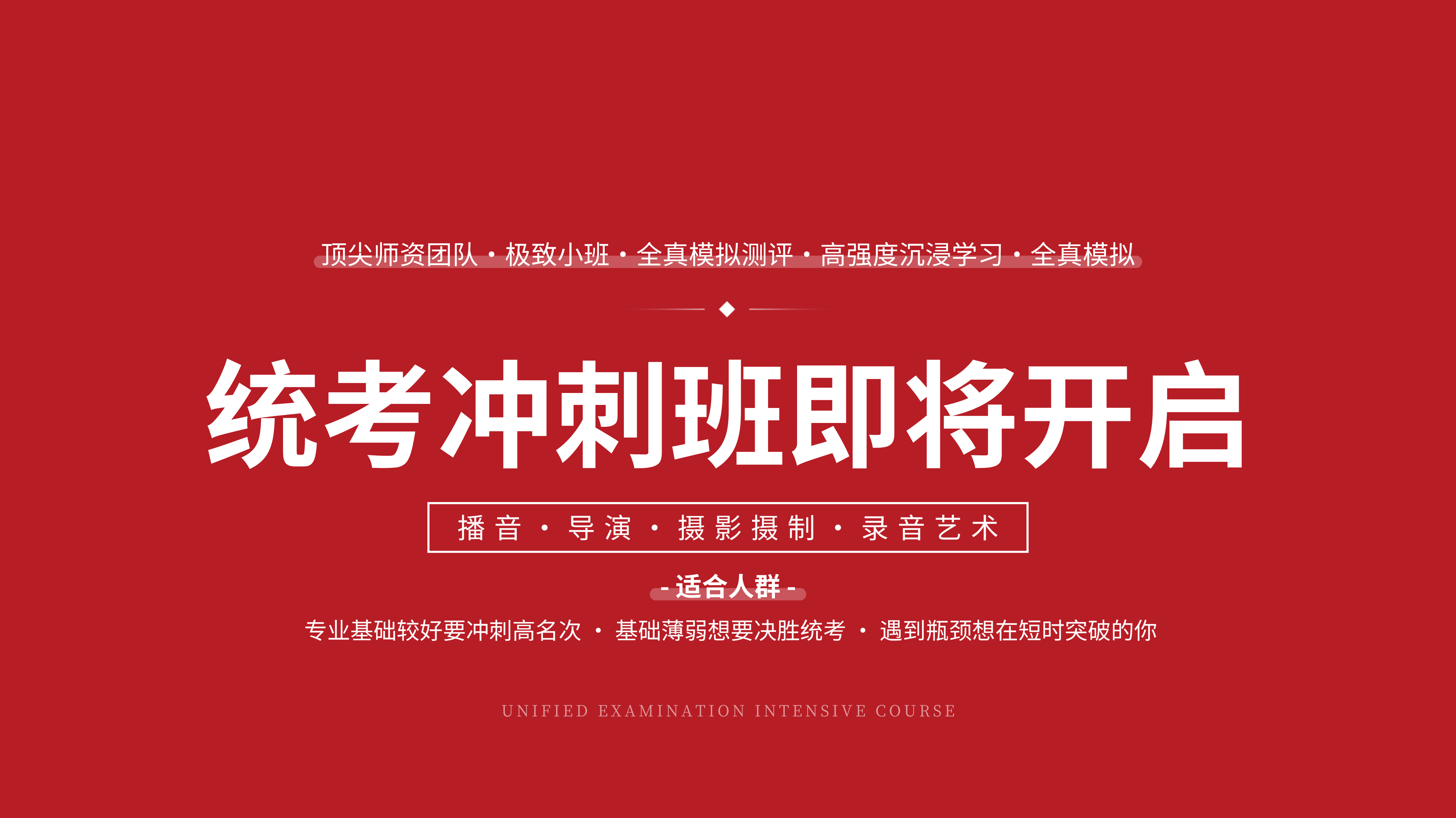 2025统考冲刺班